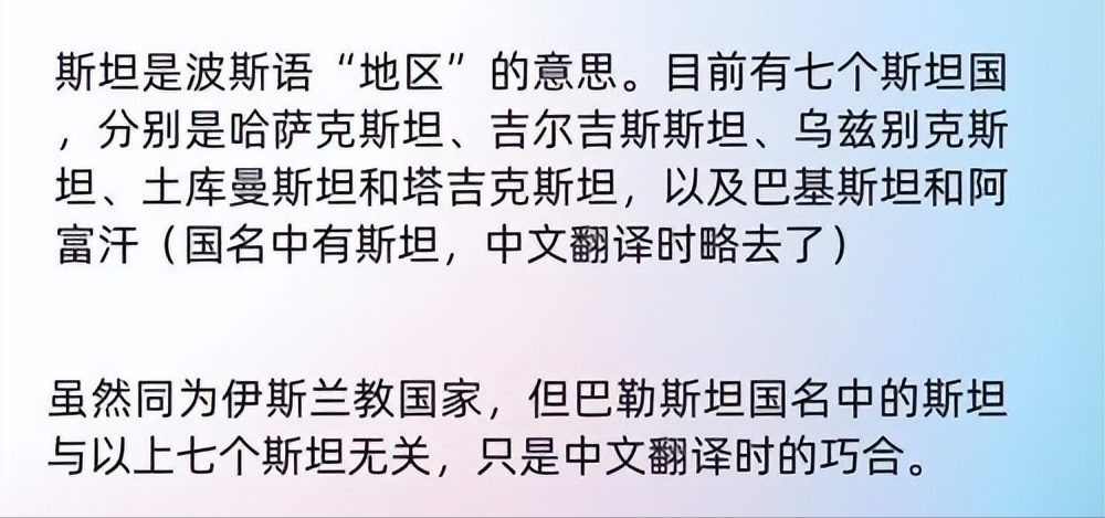 中亚南亚七‘斯坦’国：为何难成一统？