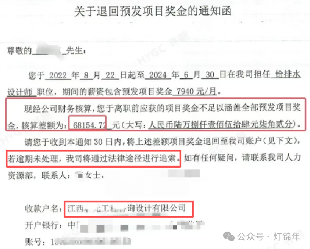 江西某设计院追讨离职员工奖金事件引发行业热议