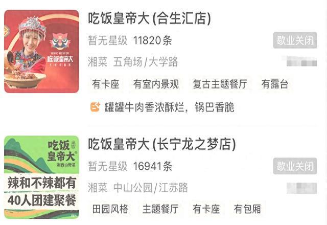 上海门店全关！昔日‘排队王’吃饭皇帝大闭店，会员卡退款引热议