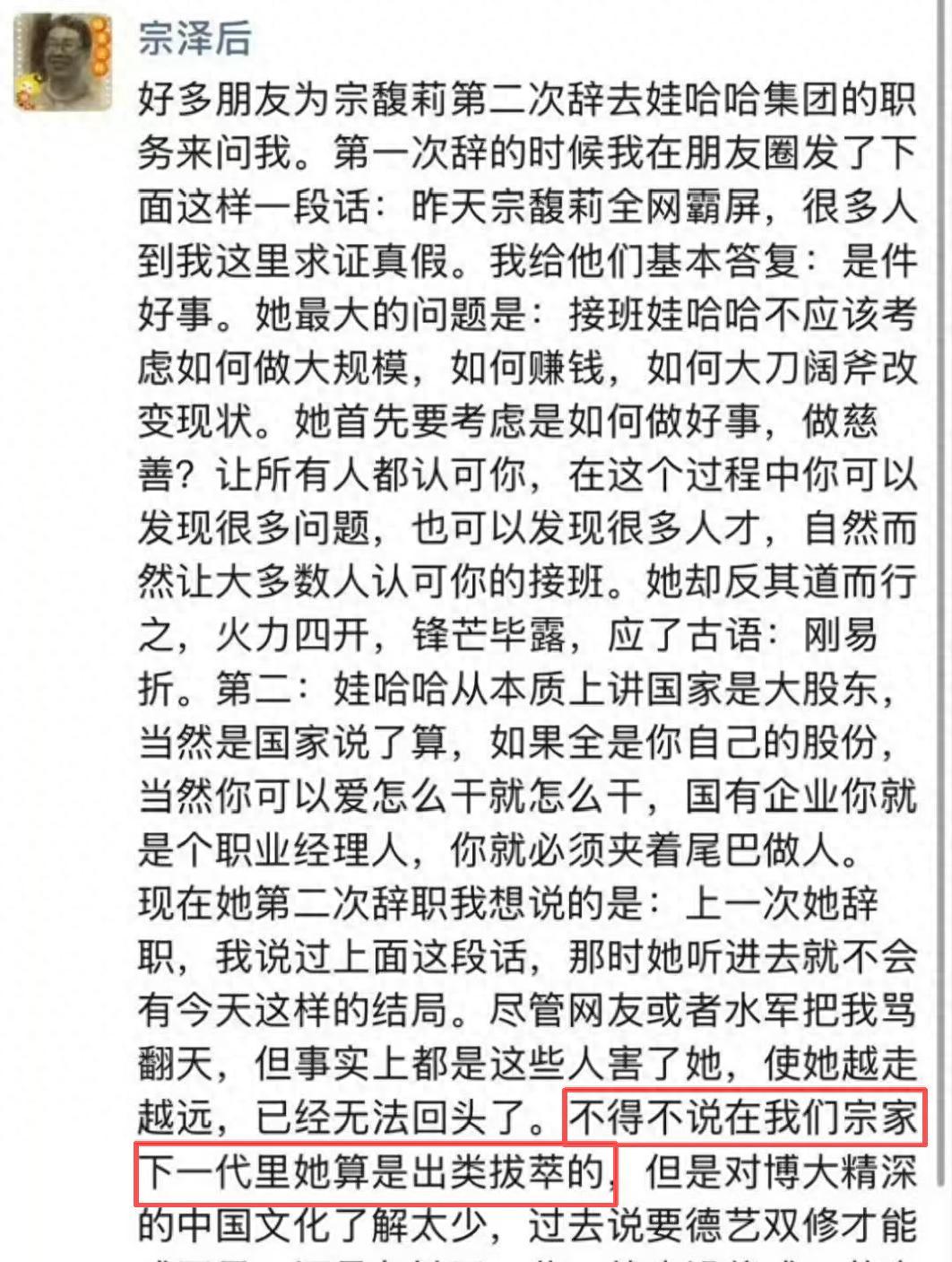 宗馥莉辞职引热议：叔叔认可其能力，杜建英儿女难比肩