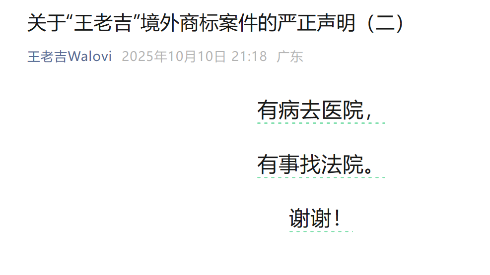 王老吉加多宝海外商标之争升级，王老吉强硬回应