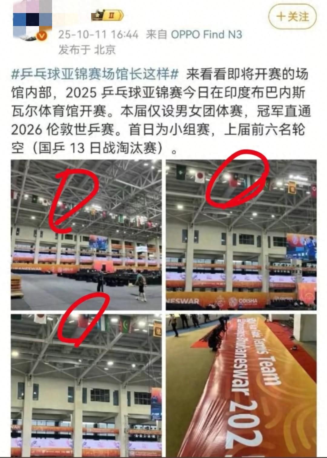 亚锦赛主办方悬挂错误旗帜引争议，中国国乒捍卫主权