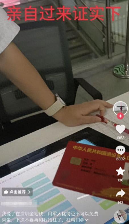 深圳地铁拒退役军人优待证乘车引热议：政策差异与军人荣誉之争