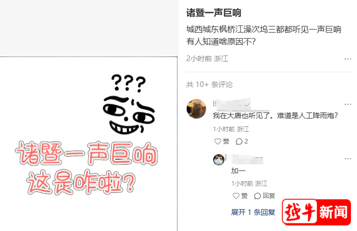 浙江多地突发巨响原因揭秘：音爆现象引发关注