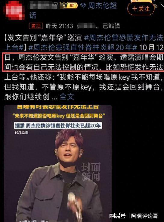 46岁周杰伦宣布暂停巡演，身患强直性脊柱炎20余年