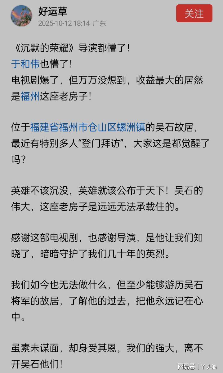 《沉默的荣耀》爆火，福州吴石故居成意外赢家