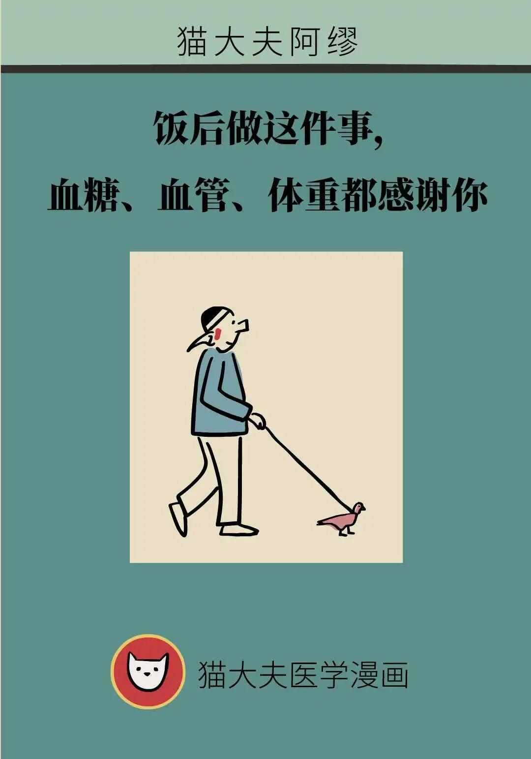 饭后黄金半小时：健康行动指南，血糖血脂体重全受益