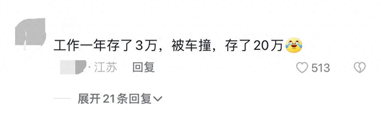 存钱达一定数额就出事？网友真实经历大揭秘