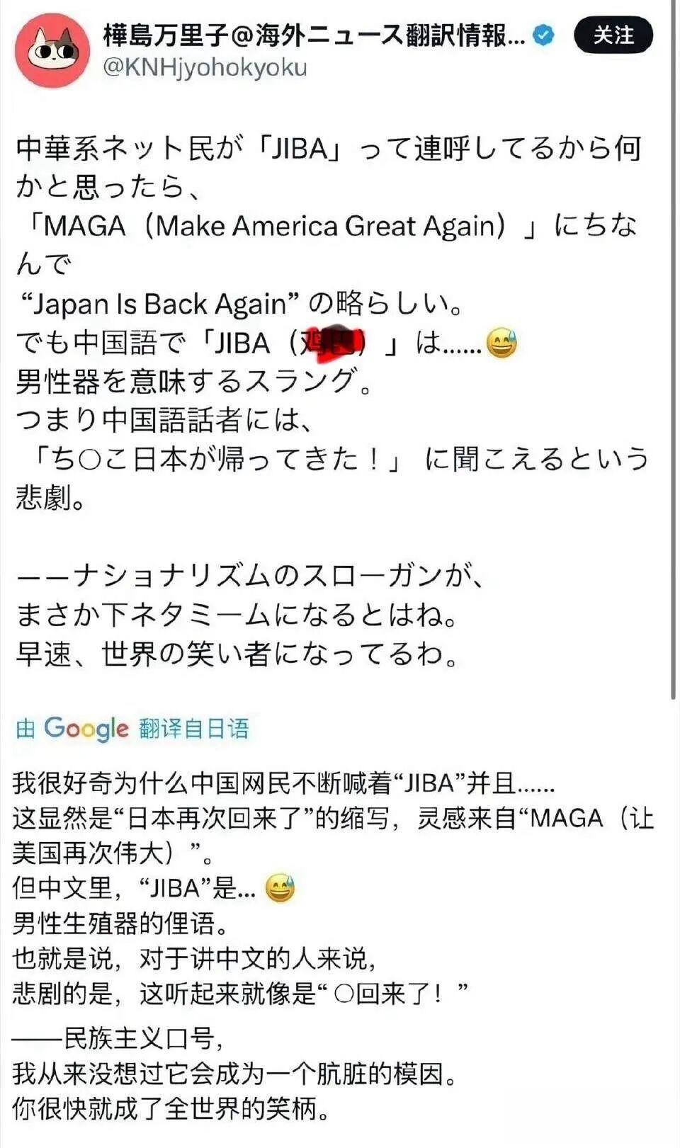 笑谈：日本政客口号JIBA中文含义引发热议