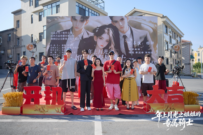 《年上月光之姐姐的专属骑士》横店开机，甜宠剧情引期待