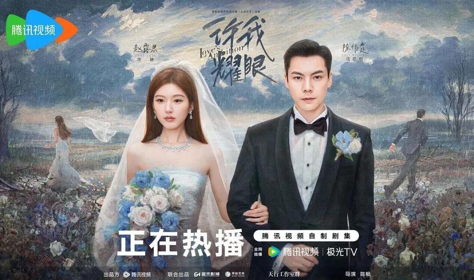 《许我耀眼》的不纯爱实验，成了还是败了？