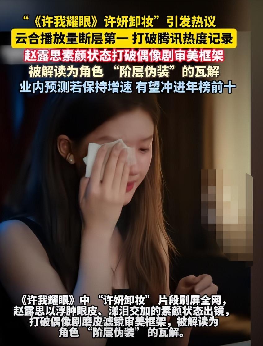 赵露思卸妆戏引爆全网，王晶预言成真，演技实力获认可
