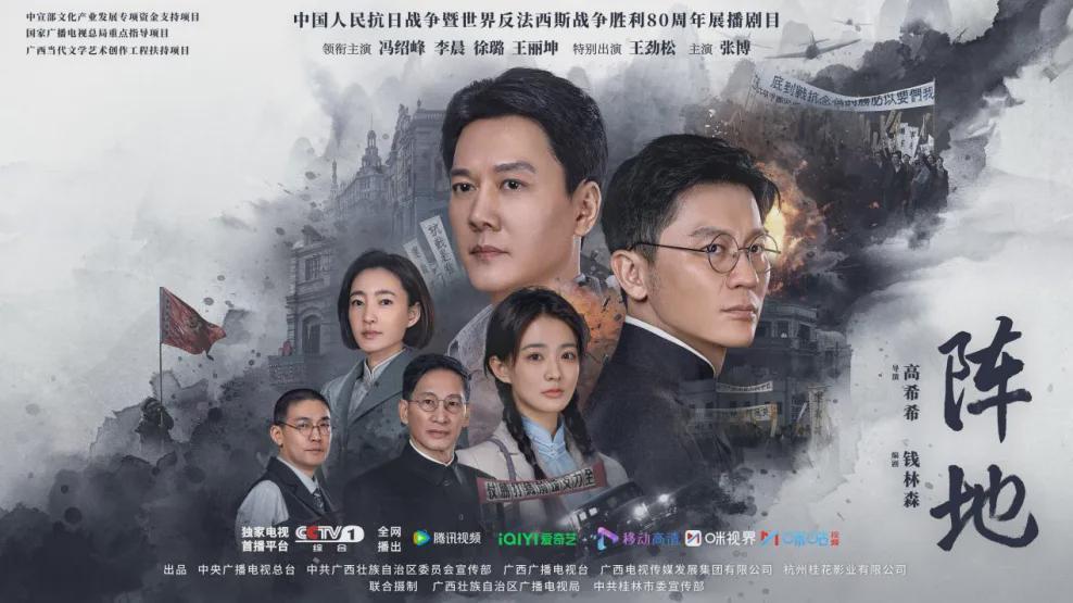 《阵地》：抗战题材影视剧中的文化抗战新视角