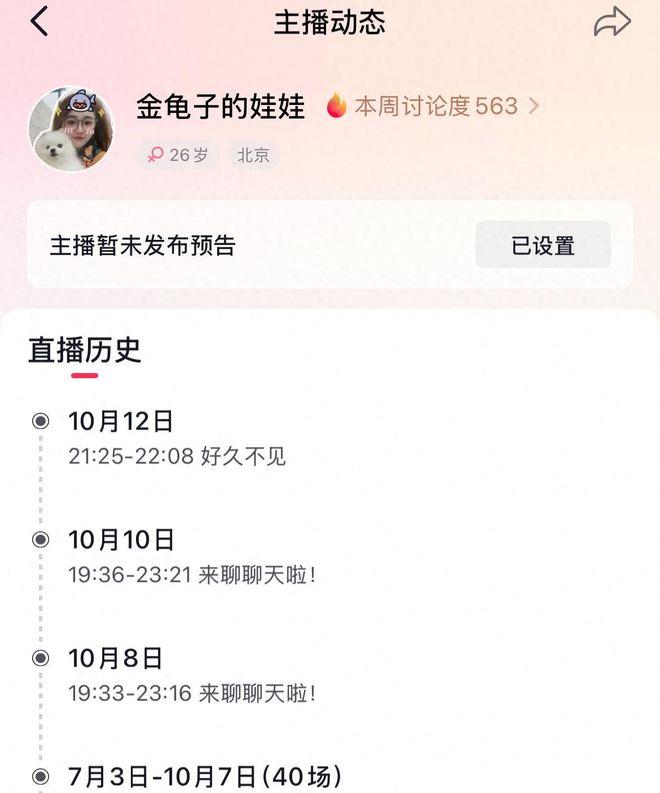 金龟子女儿王逸宸二胎流产，直播间泪崩引关注，疑因直播劳累所致