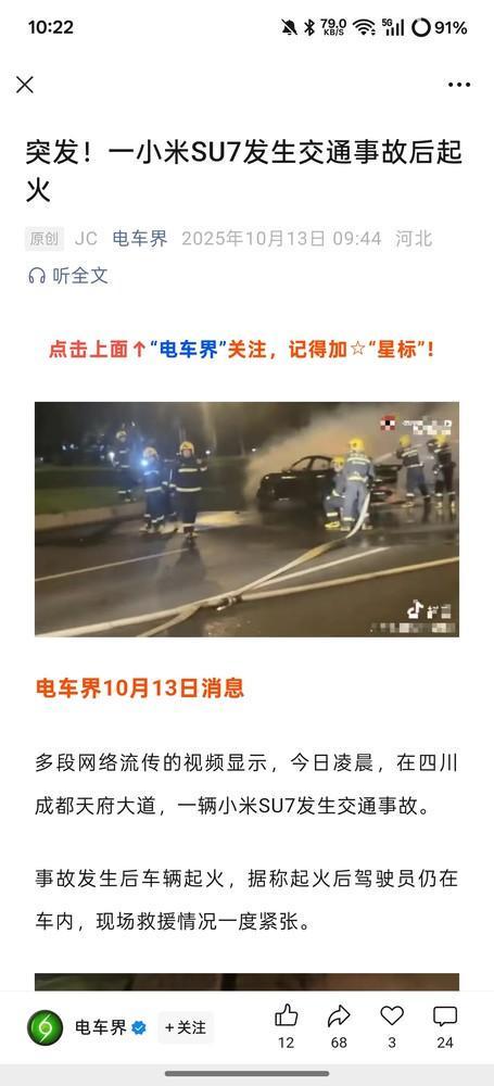 陈震回应小米SU7交通事故起火：等待官方通报