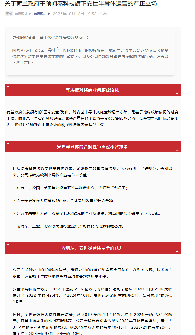闻泰科技谴责安世半导体外籍管理层夺权行为