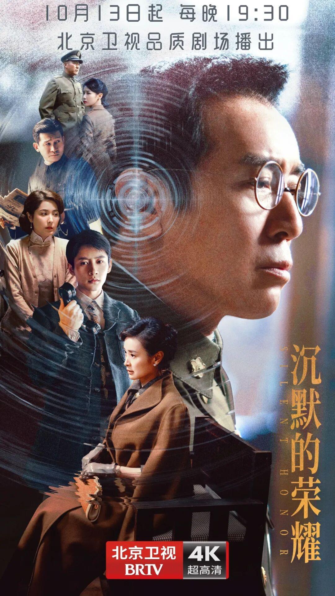 于和伟吴越主演《沉默的荣耀》：真实谍战传奇再现