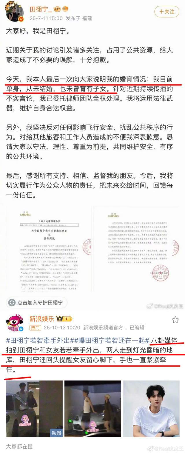 内娱声明可信度危机：网友直呼‘骗你就骗你了’