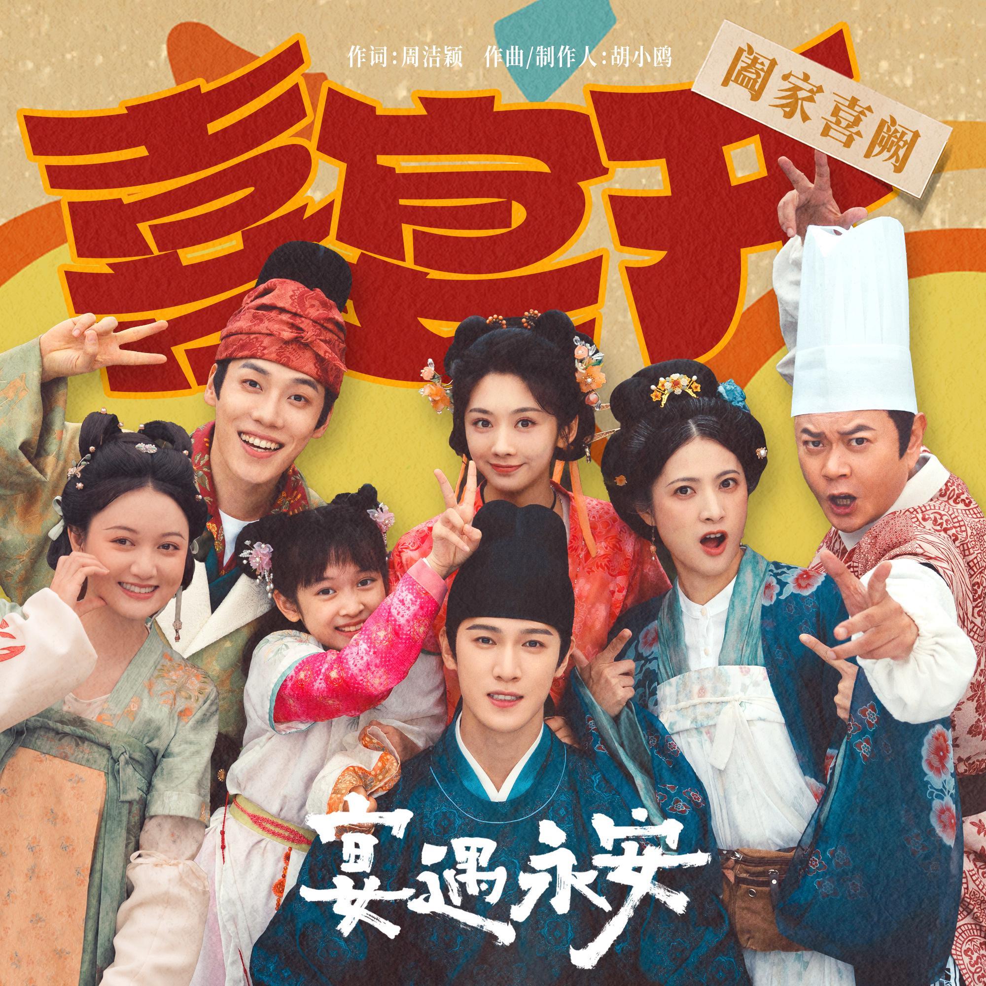 《宴遇永安》：一家五口穿越千年，攻略老祖宗的奇幻之旅