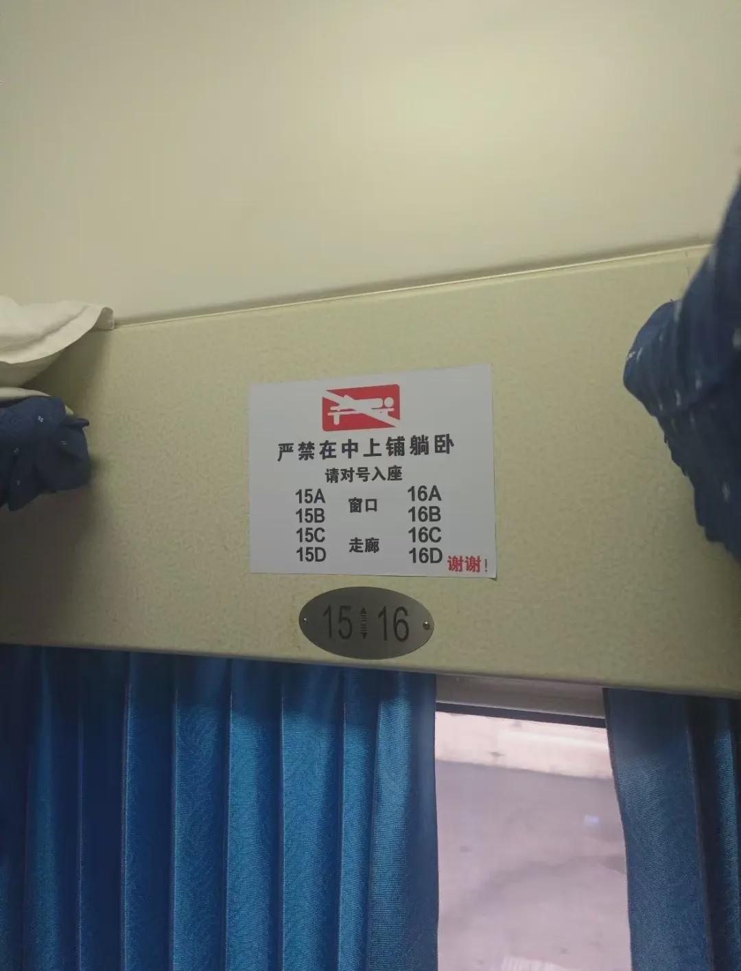 国庆乘火车遇硬卧禁躺？12306：高峰期硬卧代硬座临时措施