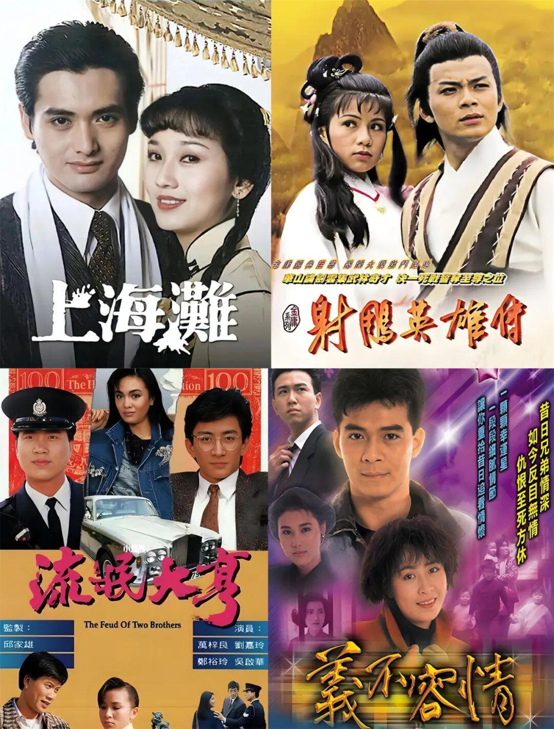 TVB九十年代10部收视冠军剧集，你看过几部？
