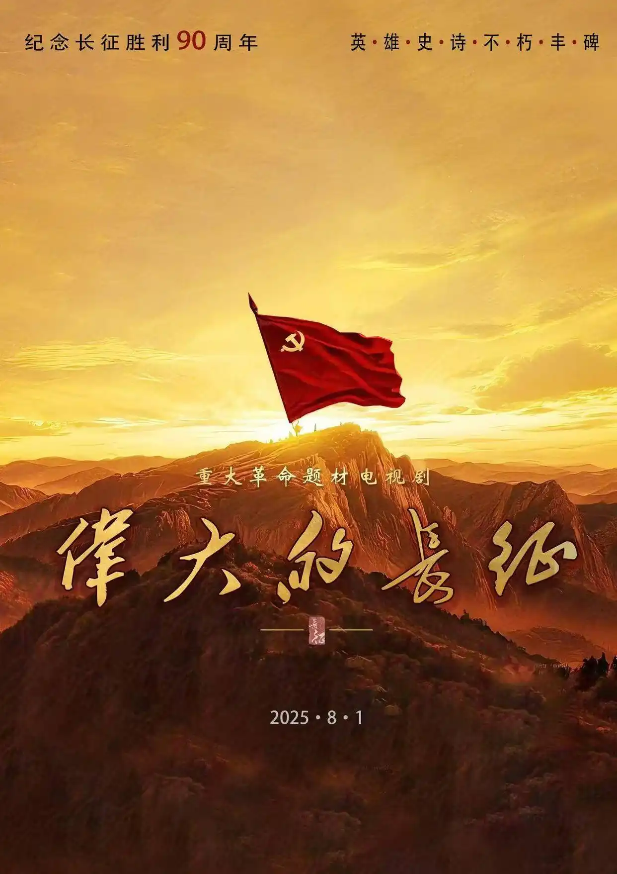 《伟大的长征》预告发布，于和伟演毛泽东引争议