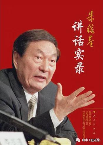 朱同志讲话的三大独特风格解析