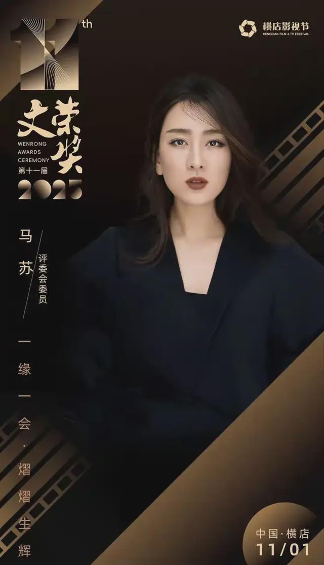 马苏新身份曝光！文荣奖评委身份引发热议，她能否成功翻盘？