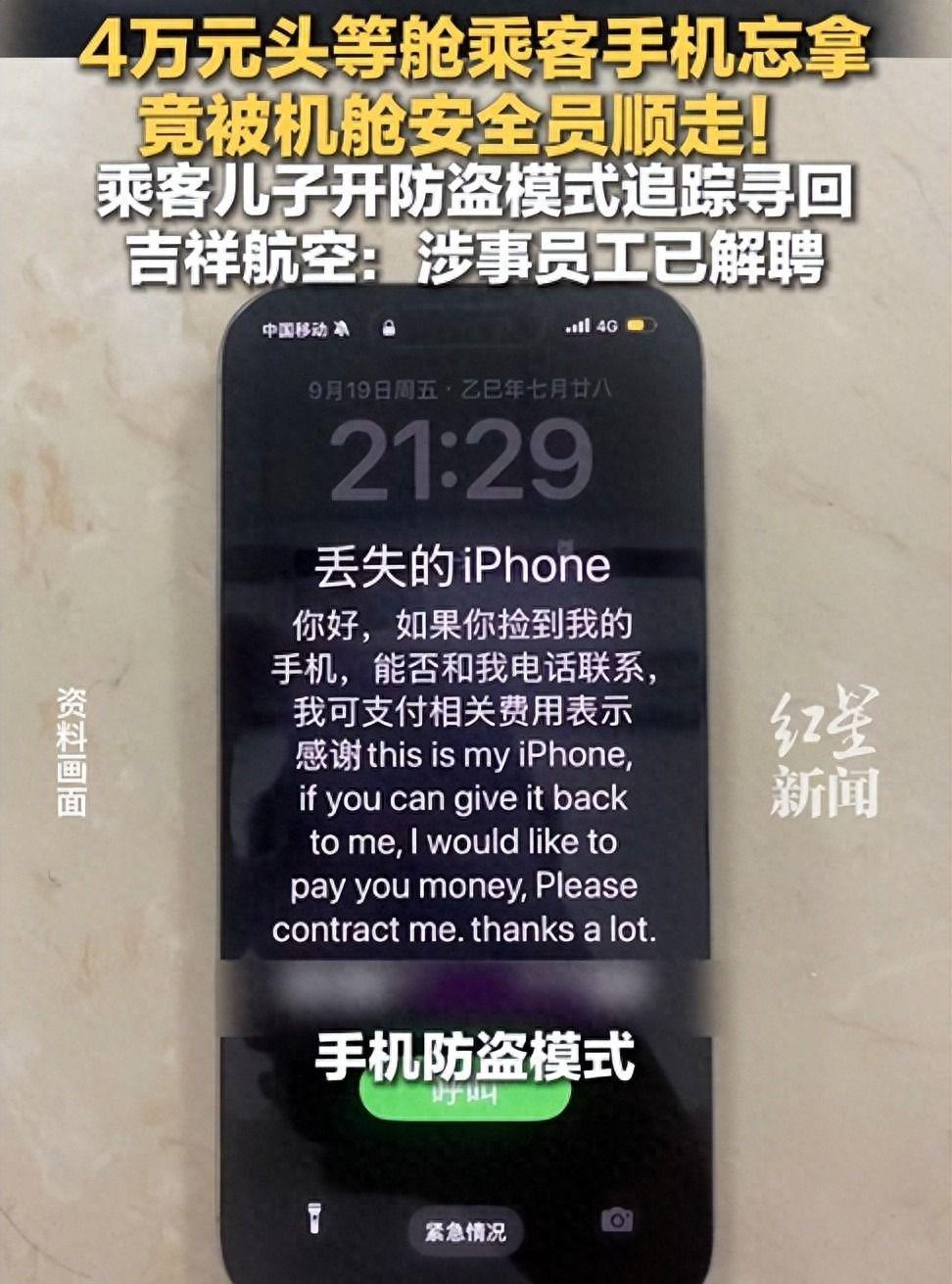 4万元头等舱乘客手机遗失，工作人员私藏引发维权纠纷