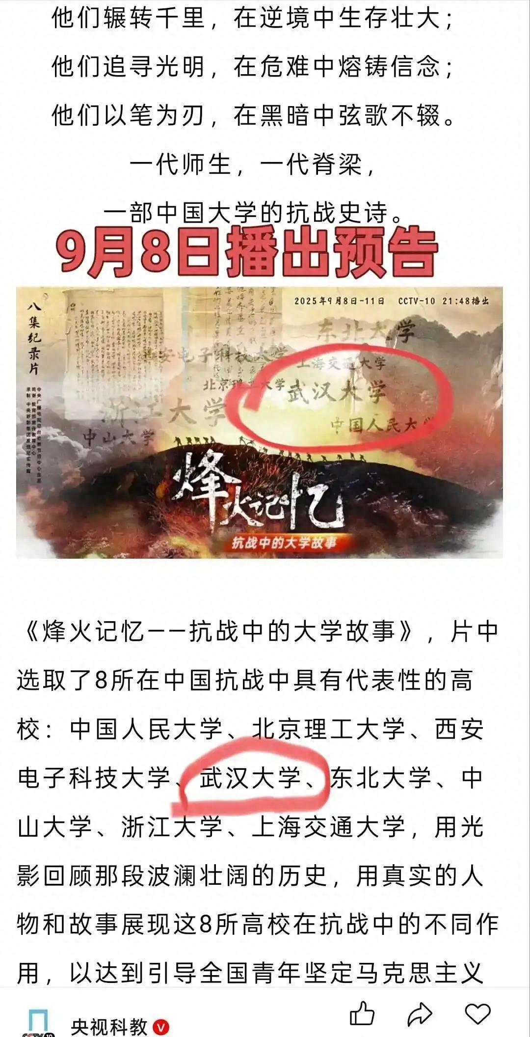 央妈出手，突然剪掉武大镜头！抗战纪录片8变7，武大没了，挺好！