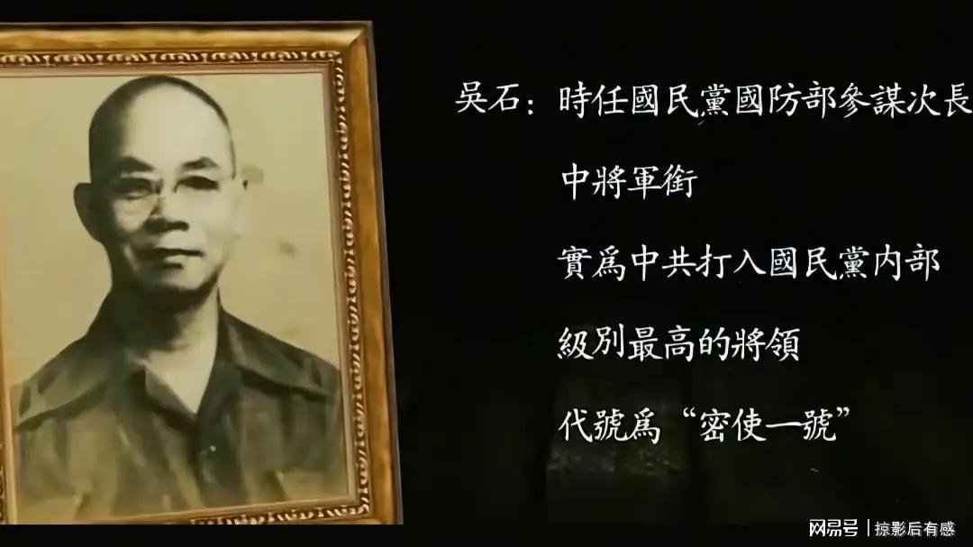 《沉默的荣耀》揭秘：吴石将军后人留学美国背后的隐秘守护者