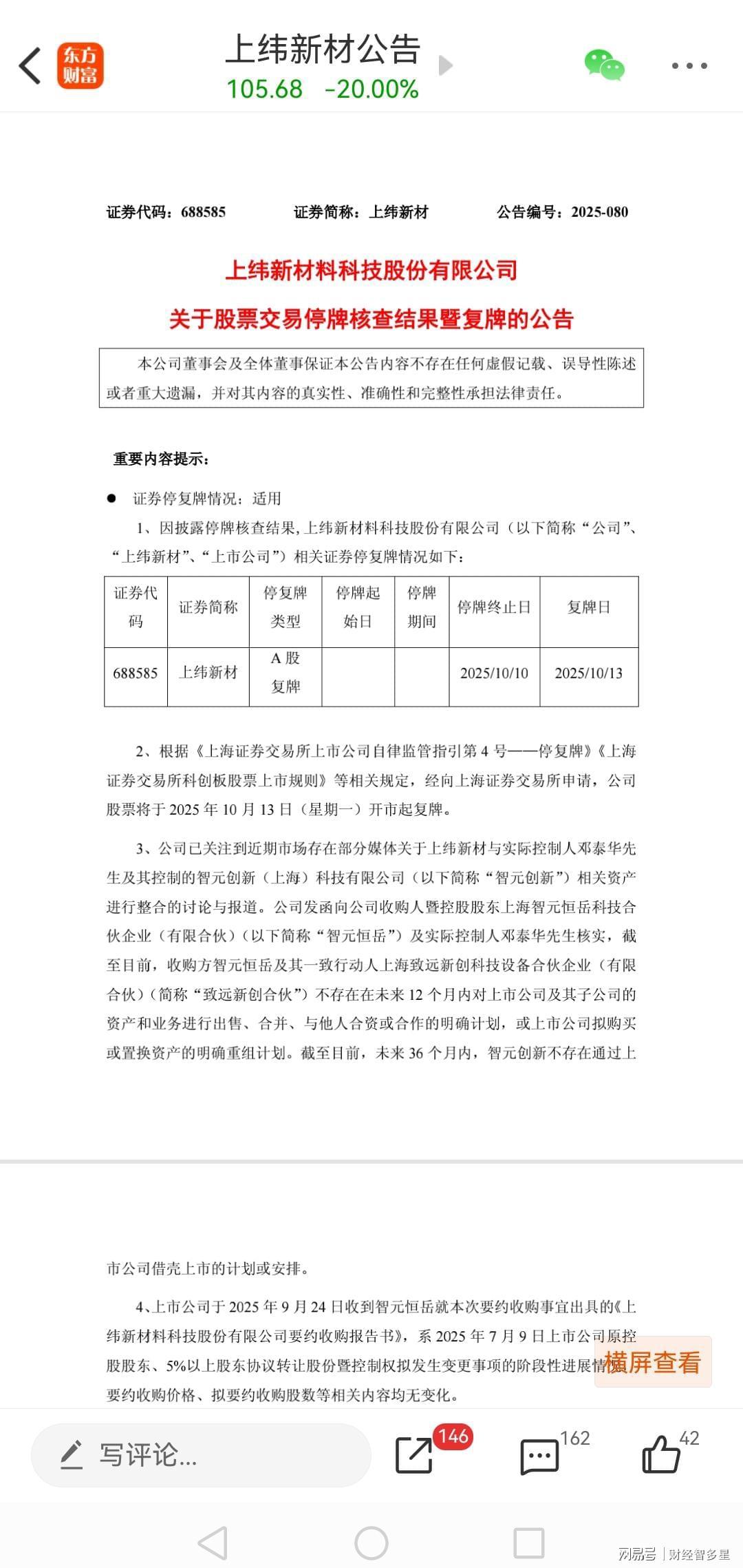上纬新材否认智元借壳复牌跌停：股价两月暴涨17倍后遇冷