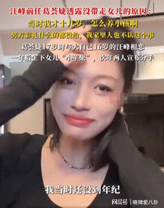 葛荟婕19年后揭露未带走女儿真相，汪峰隐秘被揭