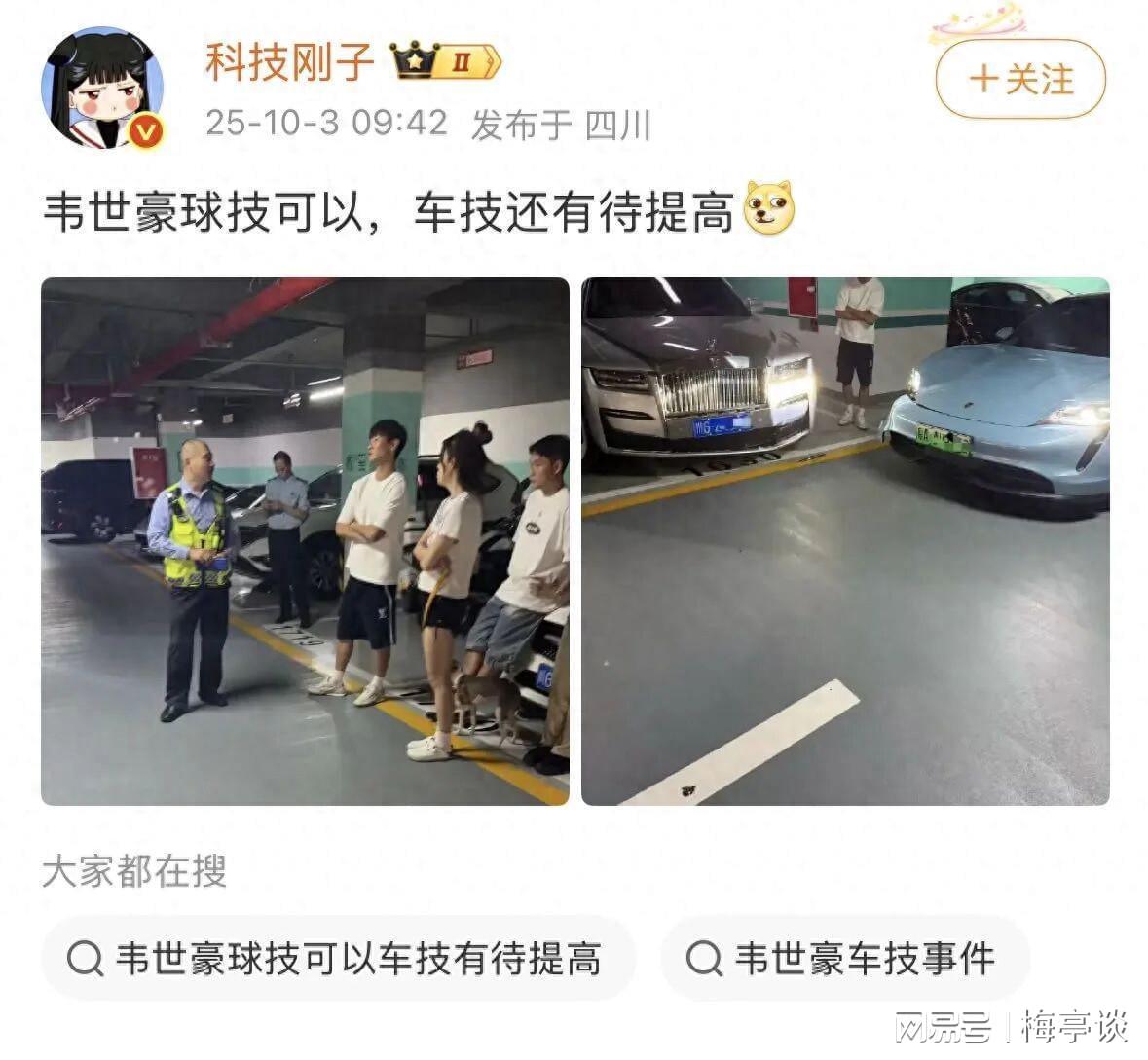 国脚韦世豪再陷车祸风波：保时捷与劳斯莱斯相撞引热议