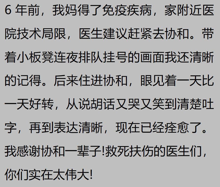 北京协和医院实力揭秘：网友热议医生水平与收入争议