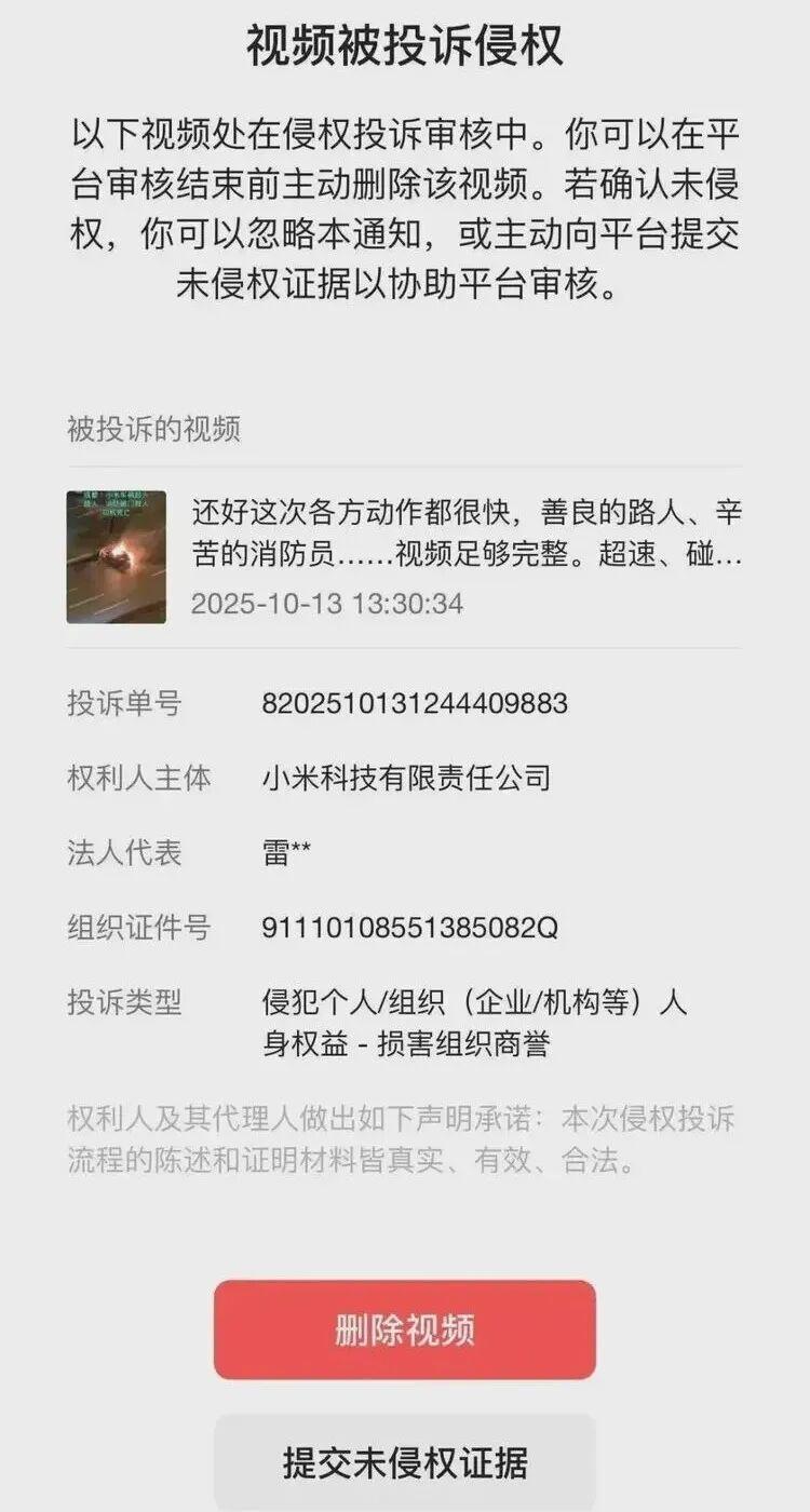 小米汽车事故引争议：法务部投诉封口遭质疑