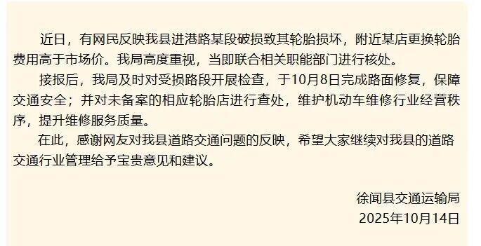广东徐闻通报：进港路多车爆胎事件，路面修复及违规维修查处进展