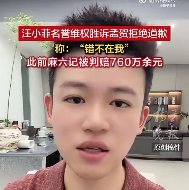 张兰汪小菲名誉权案胜诉！孟贺转账1.5万拒道歉引热议