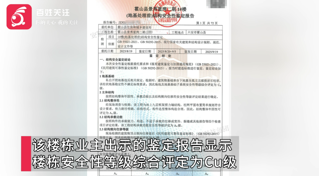 安徽霍山一业主私挖300平地下室 致32户房屋开裂引关注