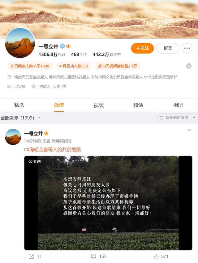 李亚鹏正式宣布离婚，与海哈金喜结束婚姻关系
