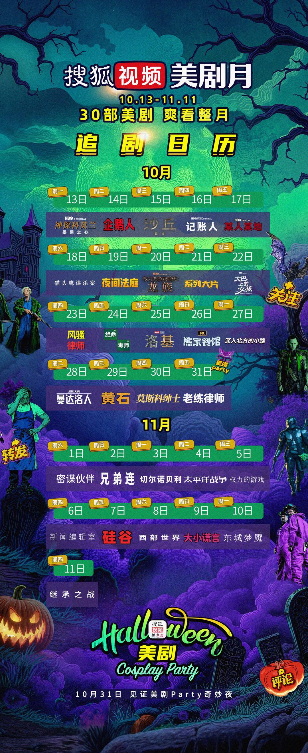 搜狐视频美剧月海报