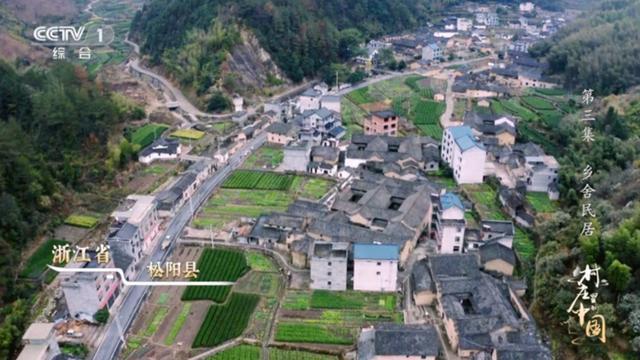 浙江松阳：古村焕新颜，激活千年乡愁新活力