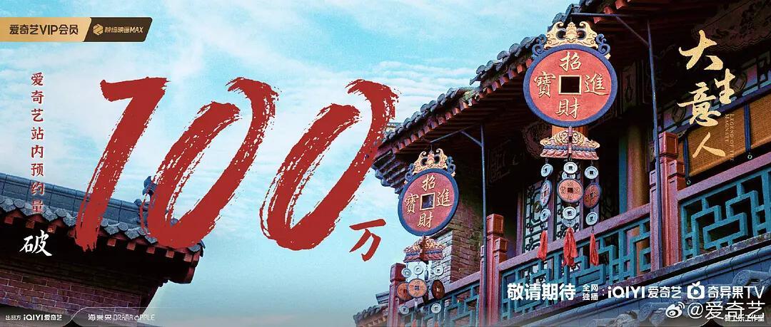 《大生意人》定档11月6日，陈晓演绎一代商王能否比肩《乔家大院》？