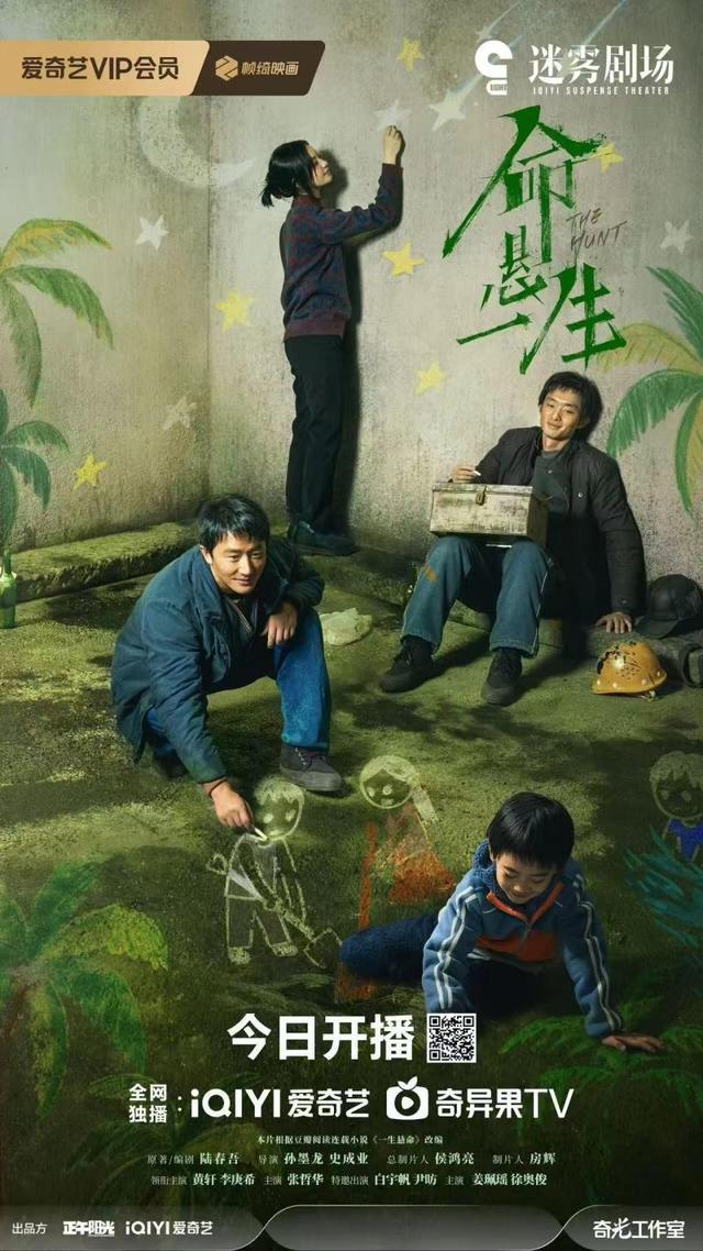 黄轩白宇帆三度合作 《命悬一生》揭秘十年换命骗局