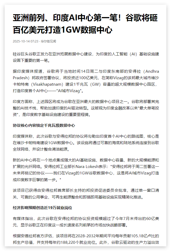 印度与美国经贸协议在即，谷歌百亿投资印度AI算力中心