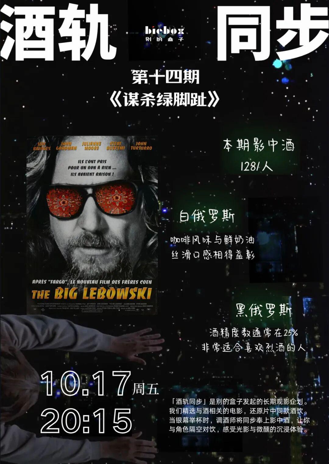 「酒轨同步」Vol.14｜沉浸《谋杀绿脚趾》电影与鸡尾酒体验