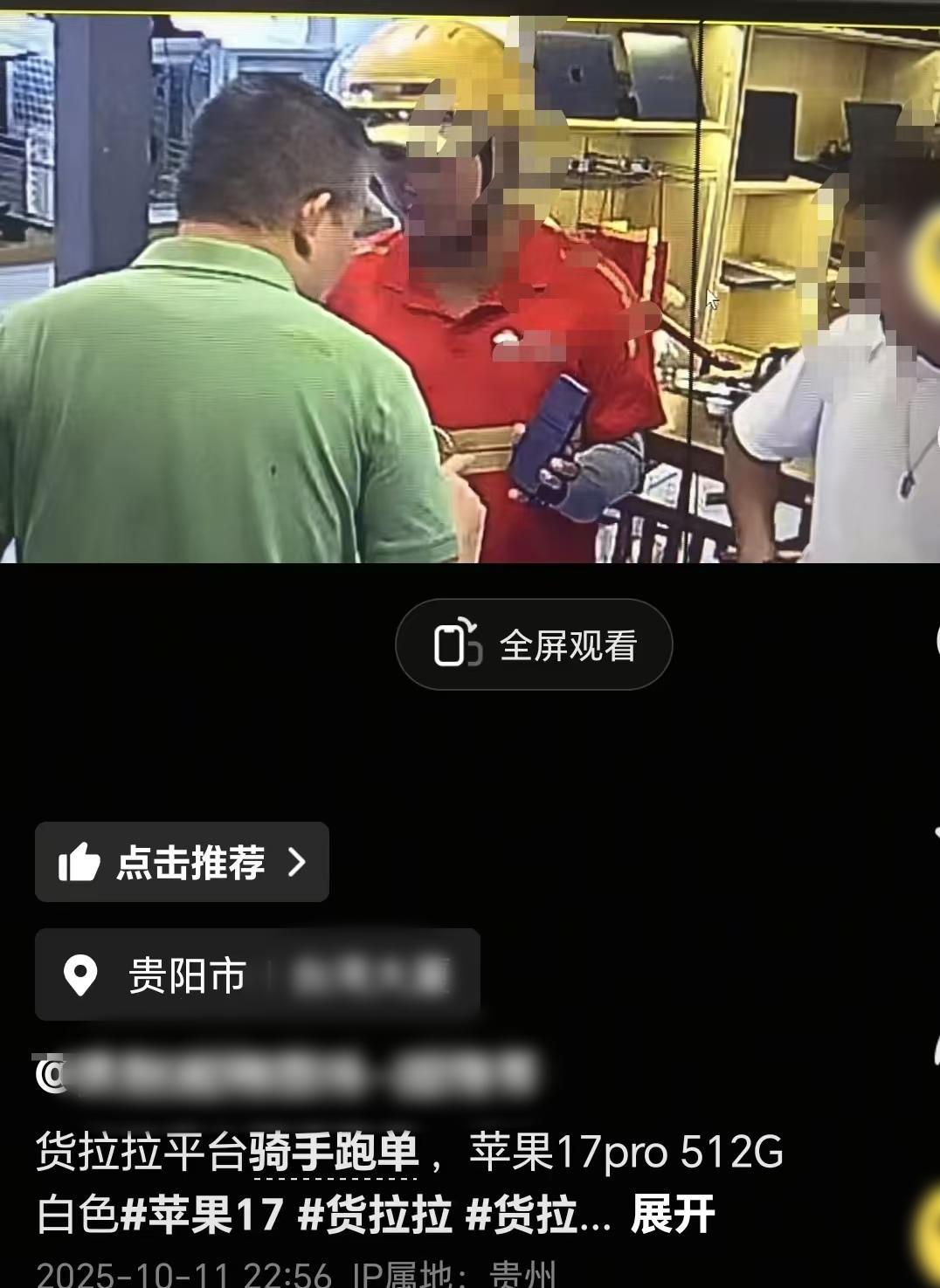 跑腿骑手取万元手机后失联 货拉拉平台回应准备赔偿