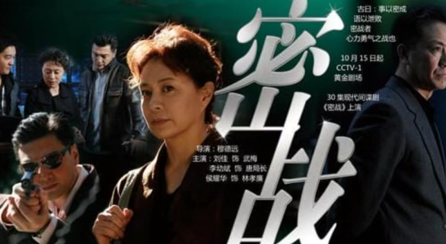 央视首播！30集谍战大剧《密战》来袭，李幼斌祖峰领衔实力派阵容