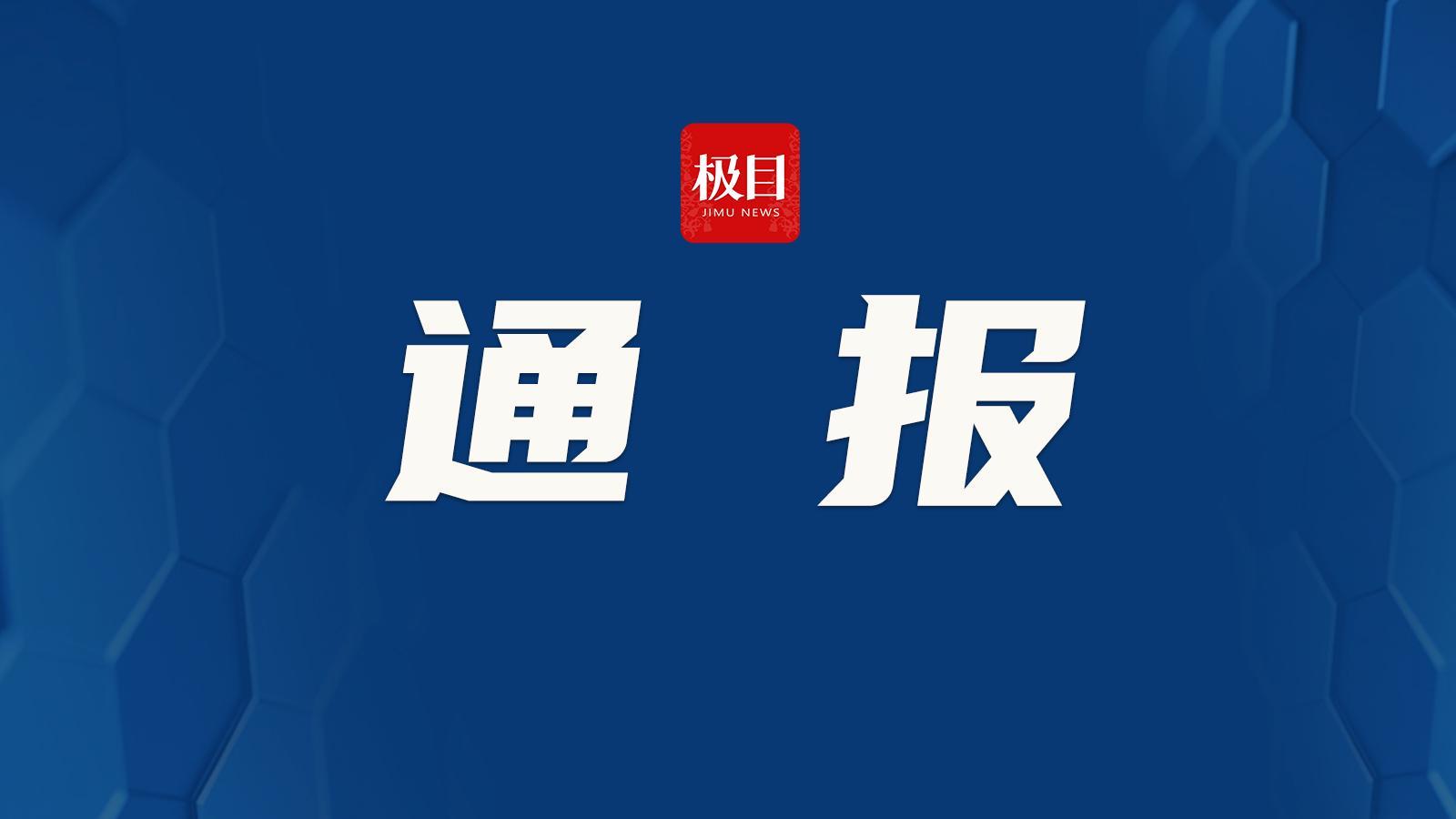 贵州省两县处级干部姚静、田必再被开除党籍公职