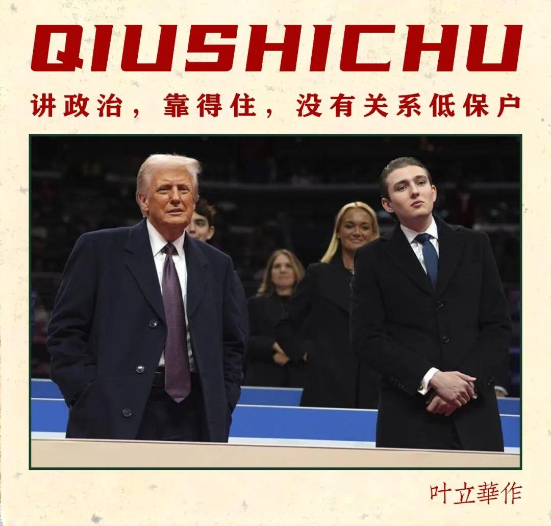 美国政治新观察：天才之名背后的权力格局